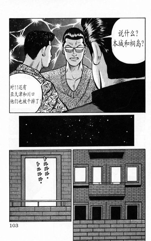 《热血高校》漫画最新章节第4卷免费下拉式在线观看章节第【97】张图片