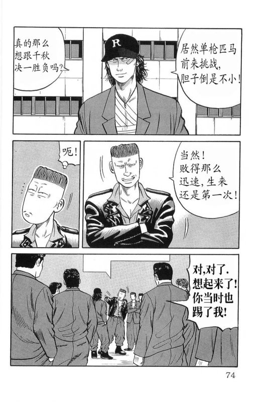 《热血高校》漫画最新章节第11卷免费下拉式在线观看章节第【70】张图片