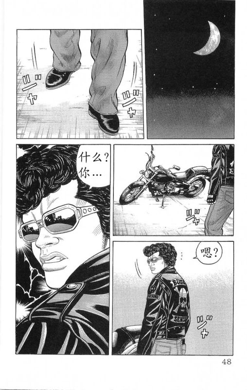 《热血高校》漫画最新章节第24卷免费下拉式在线观看章节第【46】张图片