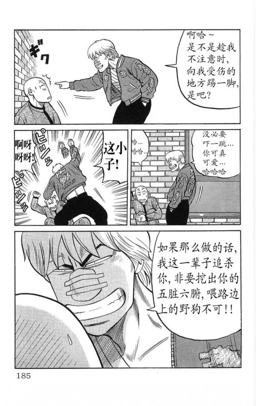 《热血高校》漫画最新章节第13卷免费下拉式在线观看章节第【178】张图片