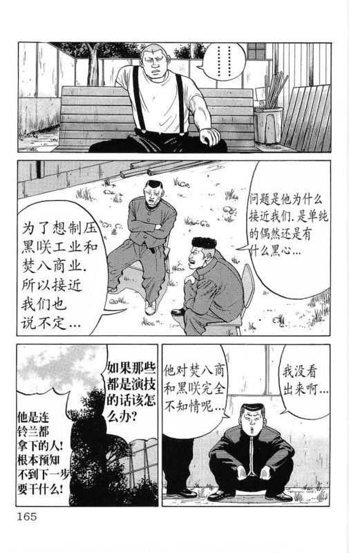 《热血高校》漫画最新章节第6卷免费下拉式在线观看章节第【158】张图片