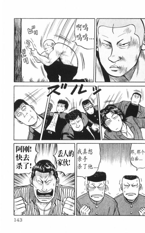 《热血高校》漫画最新章节第8卷免费下拉式在线观看章节第【136】张图片