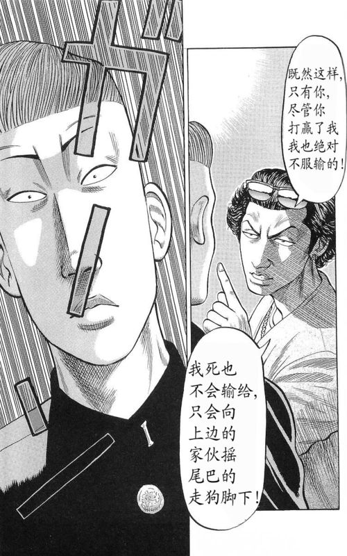 《热血高校》漫画最新章节第17卷免费下拉式在线观看章节第【104】张图片