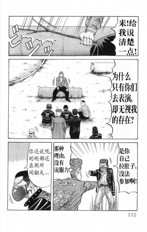 《热血高校》漫画最新章节第19卷免费下拉式在线观看章节第【108】张图片