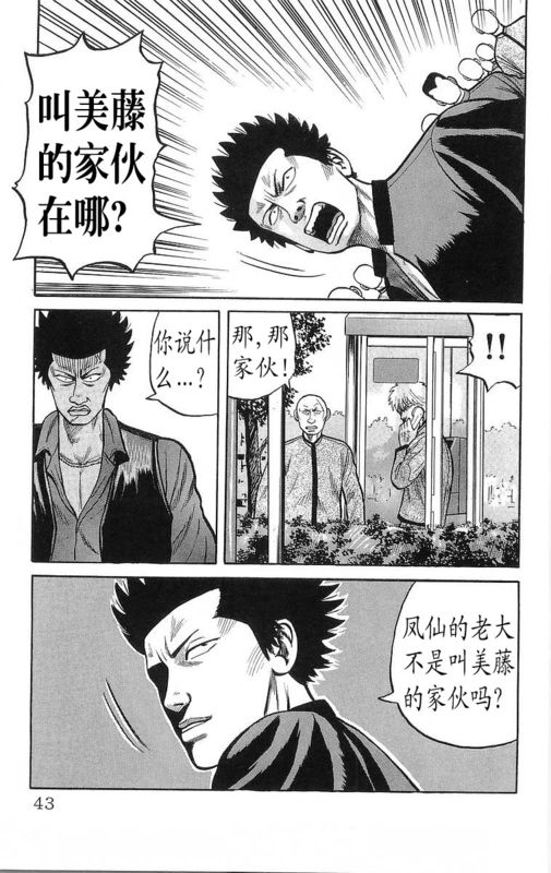 《热血高校》漫画最新章节第13卷免费下拉式在线观看章节第【39】张图片