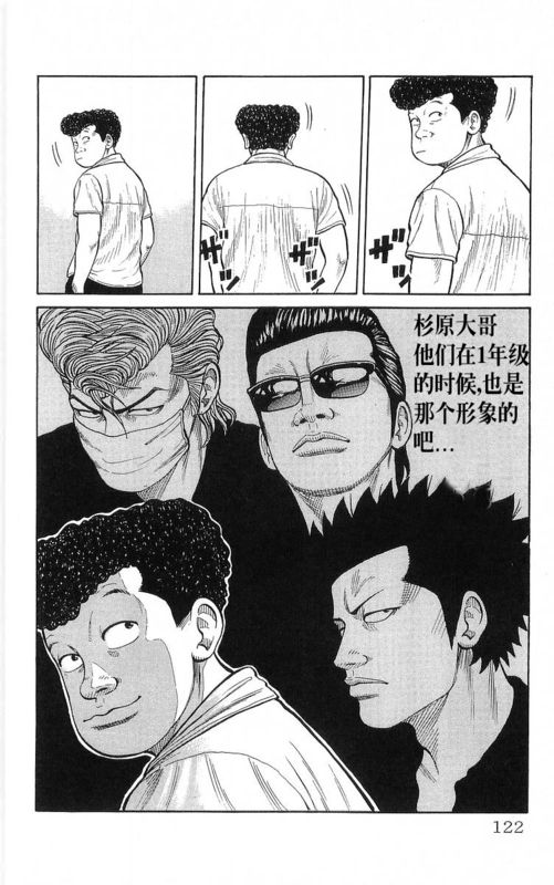 《热血高校》漫画最新章节第22卷免费下拉式在线观看章节第【118】张图片