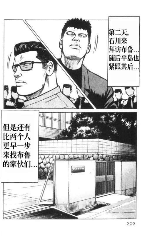 《热血高校》漫画最新章节第8卷免费下拉式在线观看章节第【194】张图片