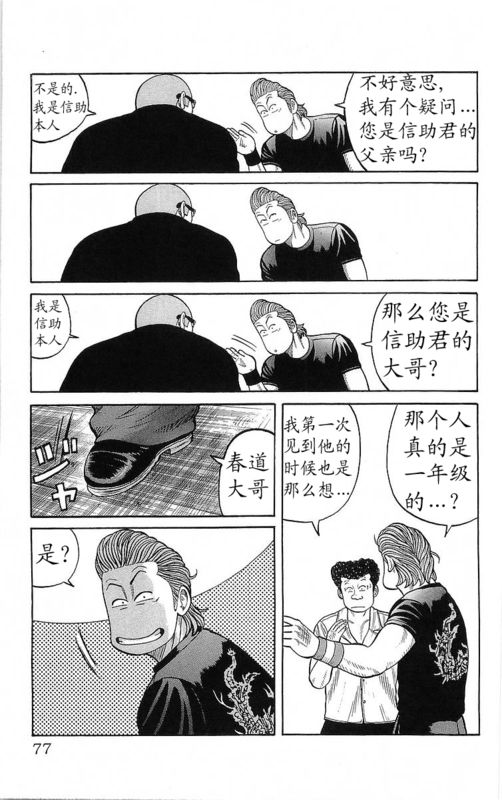 《热血高校》漫画最新章节第23卷免费下拉式在线观看章节第【74】张图片