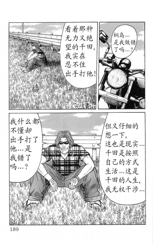 《热血高校》漫画最新章节第23卷免费下拉式在线观看章节第【179】张图片