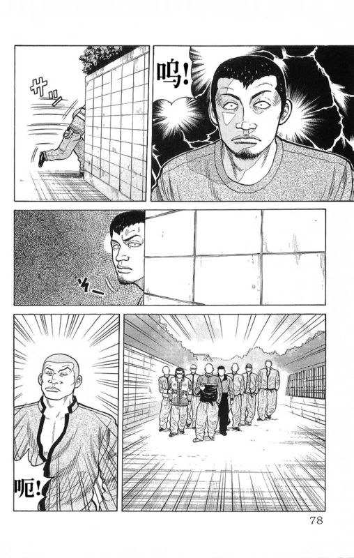 《热血高校》漫画最新章节第24卷免费下拉式在线观看章节第【76】张图片