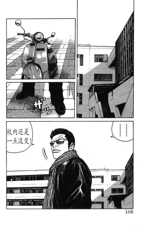 《热血高校》漫画最新章节第26卷免费下拉式在线观看章节第【103】张图片