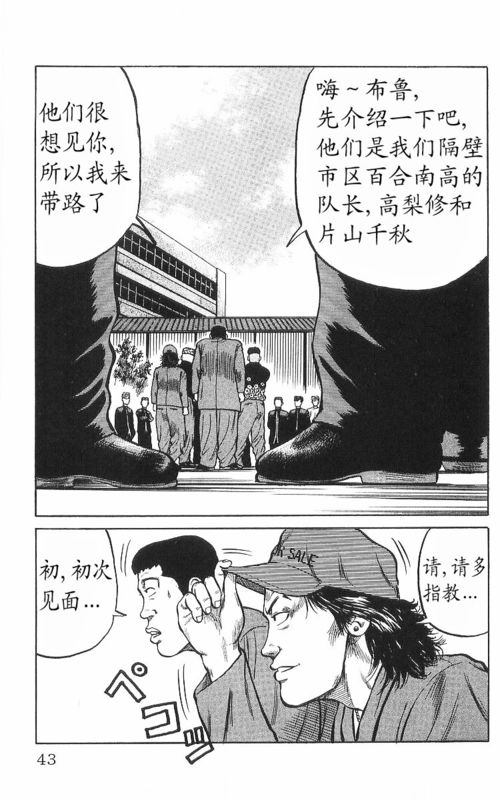 《热血高校》漫画最新章节第8卷免费下拉式在线观看章节第【38】张图片