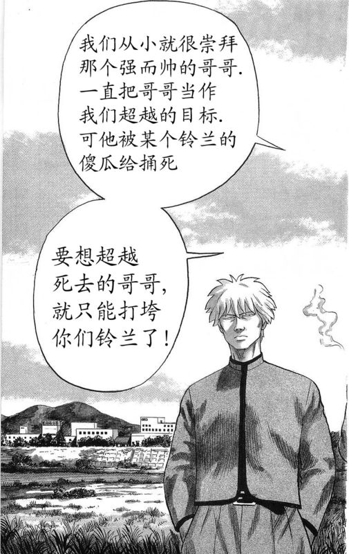 《热血高校》漫画最新章节第13卷免费下拉式在线观看章节第【114】张图片