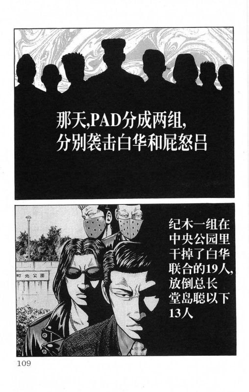 《热血高校》漫画最新章节第19卷免费下拉式在线观看章节第【105】张图片