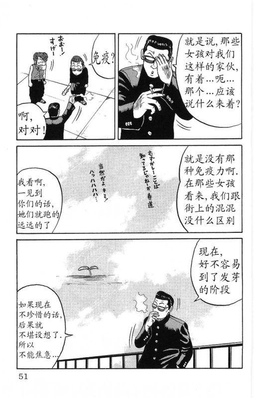 《热血高校》漫画最新章节第12卷免费下拉式在线观看章节第【44】张图片