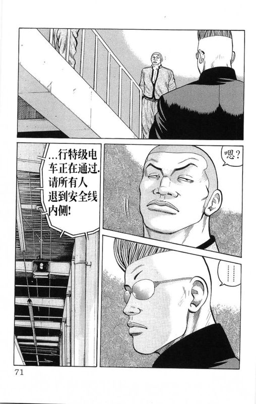 《热血高校》漫画最新章节第24卷免费下拉式在线观看章节第【69】张图片