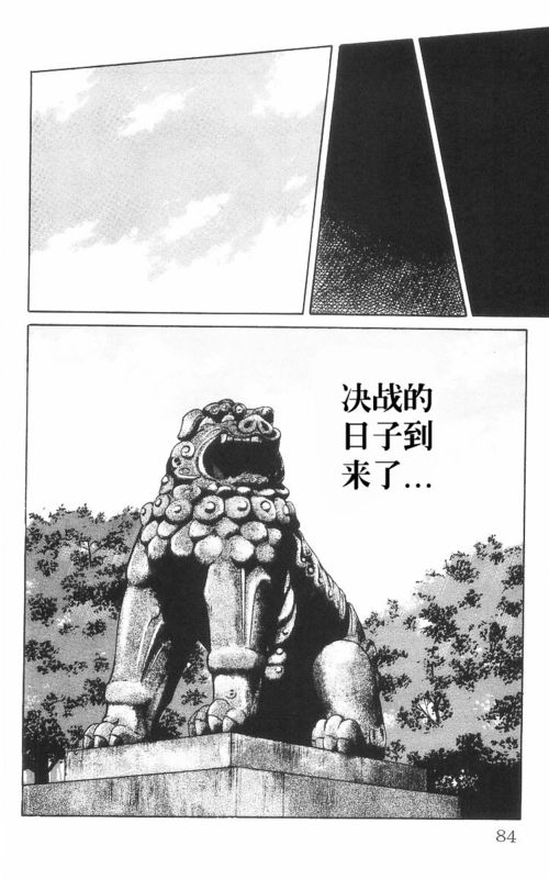 《热血高校》漫画最新章节第8卷免费下拉式在线观看章节第【79】张图片