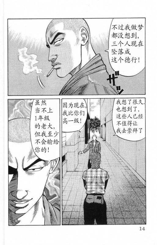 《热血高校》漫画最新章节第18卷免费下拉式在线观看章节第【9】张图片