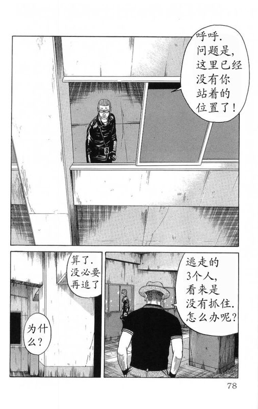 《热血高校》漫画最新章节第20卷免费下拉式在线观看章节第【74】张图片