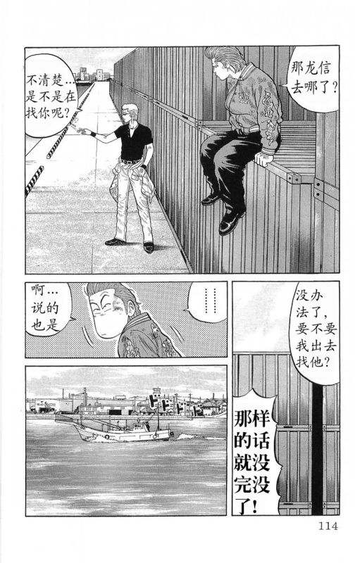 《热血高校》漫画最新章节第20卷免费下拉式在线观看章节第【108】张图片