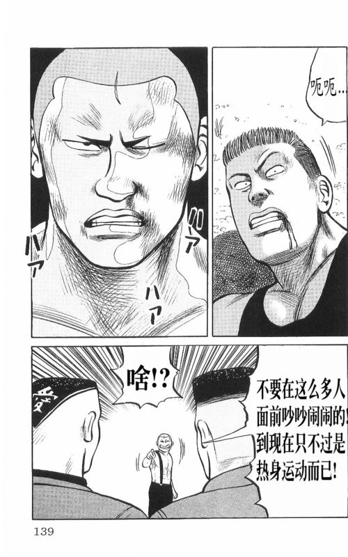 《热血高校》漫画最新章节第8卷免费下拉式在线观看章节第【132】张图片