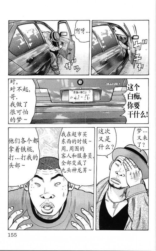 《热血高校》漫画最新章节第25卷免费下拉式在线观看章节第【137】张图片