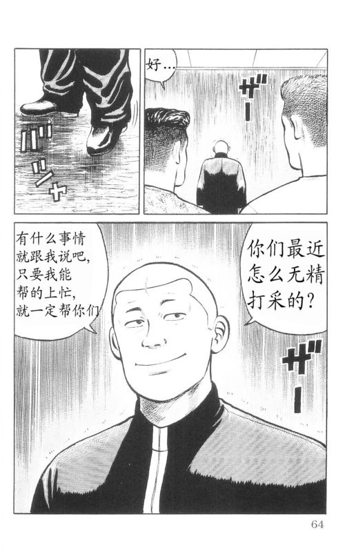 《热血高校》漫画最新章节第9卷免费下拉式在线观看章节第【60】张图片