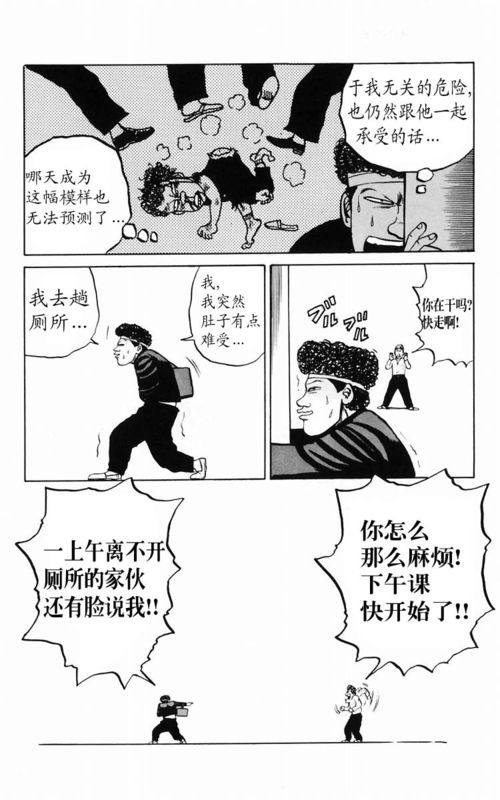 《热血高校》漫画最新章节第2卷免费下拉式在线观看章节第【139】张图片