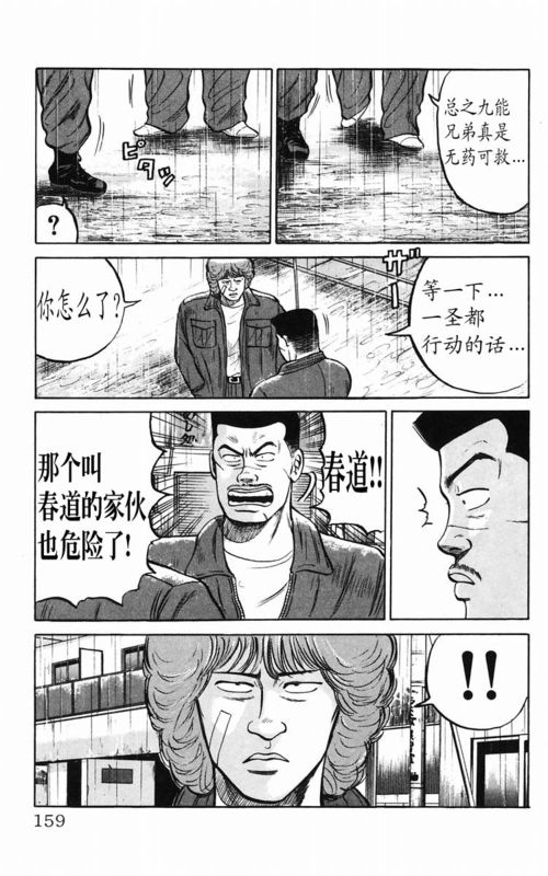 《热血高校》漫画最新章节第5卷免费下拉式在线观看章节第【145】张图片