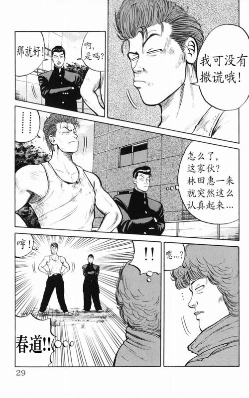 《热血高校》漫画最新章节第5卷免费下拉式在线观看章节第【23】张图片