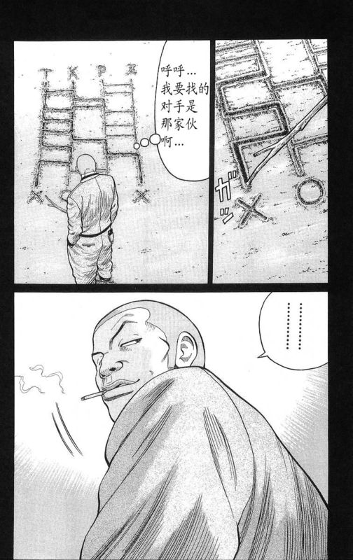 《热血高校》漫画最新章节第24卷免费下拉式在线观看章节第【143】张图片