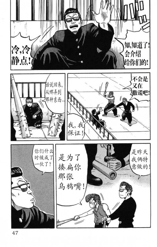 《热血高校》漫画最新章节第12卷免费下拉式在线观看章节第【40】张图片