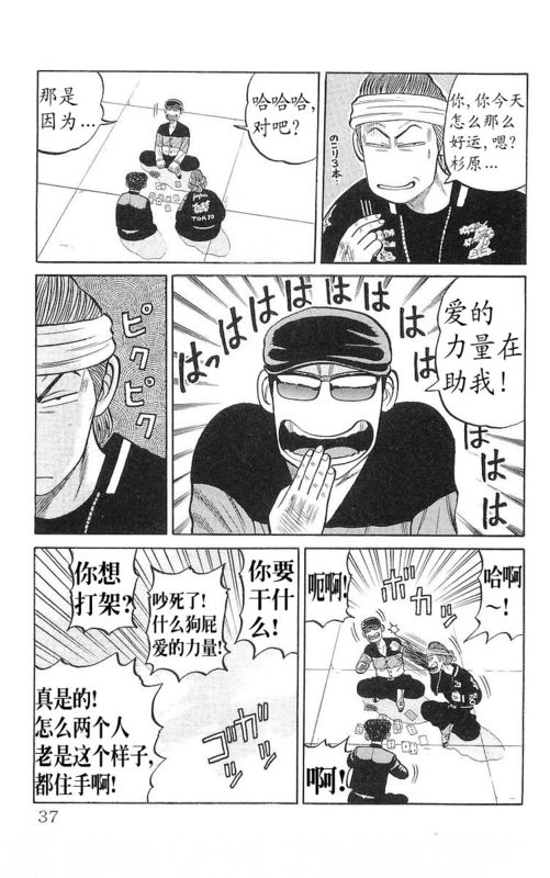 《热血高校》漫画最新章节第17卷免费下拉式在线观看章节第【32】张图片