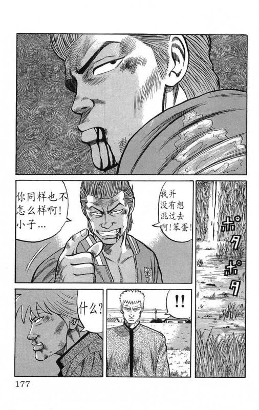 《热血高校》漫画最新章节第14卷免费下拉式在线观看章节第【168】张图片