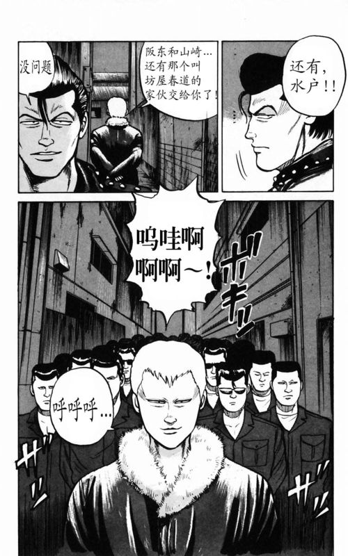 《热血高校》漫画最新章节第3卷免费下拉式在线观看章节第【117】张图片