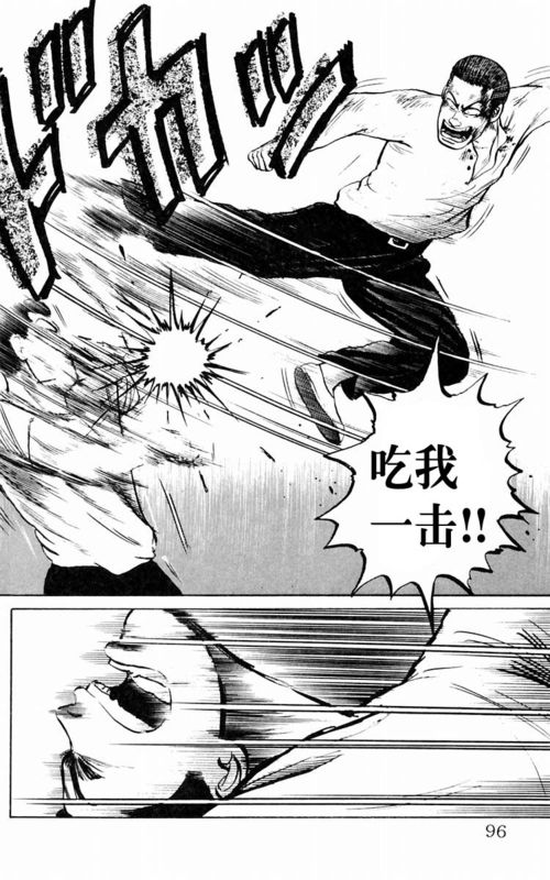 《热血高校》漫画最新章节第1卷免费下拉式在线观看章节第【93】张图片