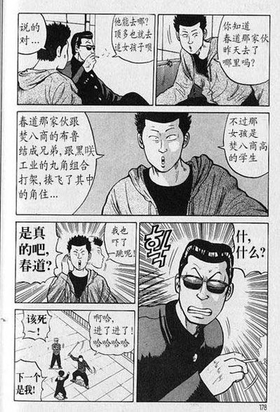 《热血高校》漫画最新章节第6卷免费下拉式在线观看章节第【171】张图片