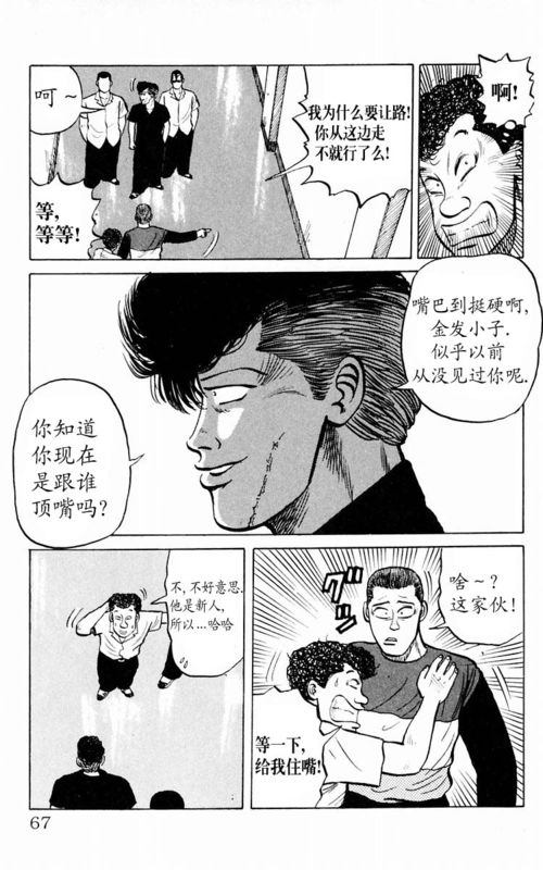 《热血高校》漫画最新章节第1卷免费下拉式在线观看章节第【64】张图片