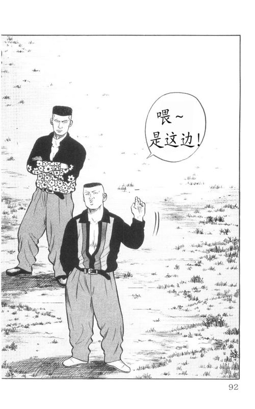 《热血高校》漫画最新章节第9卷免费下拉式在线观看章节第【86】张图片