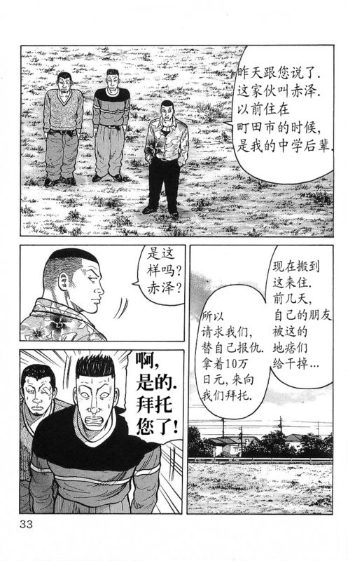 《热血高校》漫画最新章节第25卷免费下拉式在线观看章节第【18】张图片