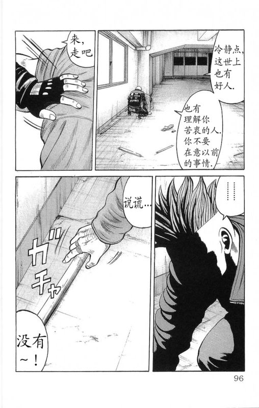 《热血高校》漫画最新章节第24卷免费下拉式在线观看章节第【95】张图片