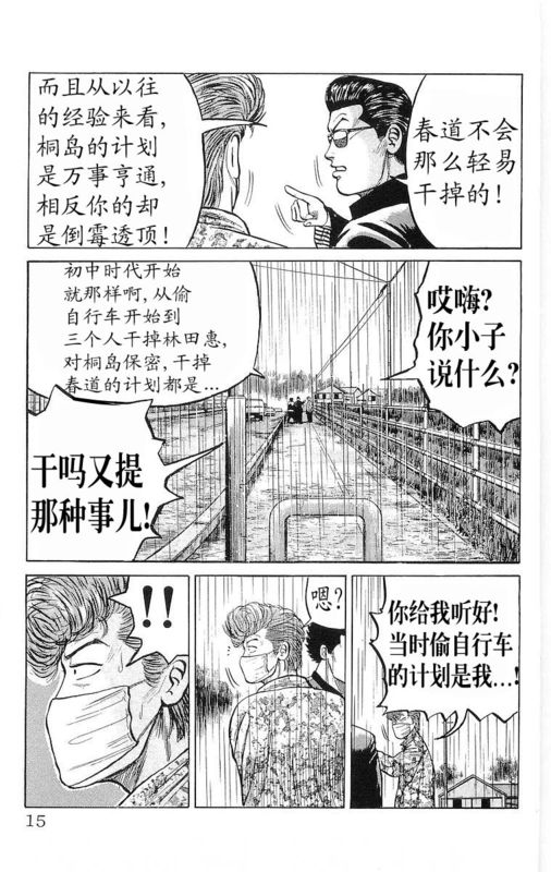 《热血高校》漫画最新章节第6卷免费下拉式在线观看章节第【10】张图片