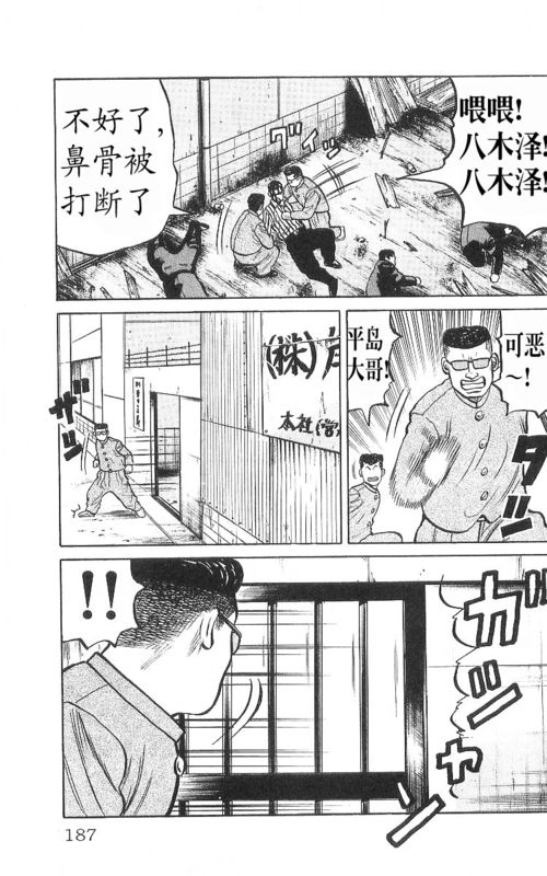 《热血高校》漫画最新章节第9卷免费下拉式在线观看章节第【180】张图片