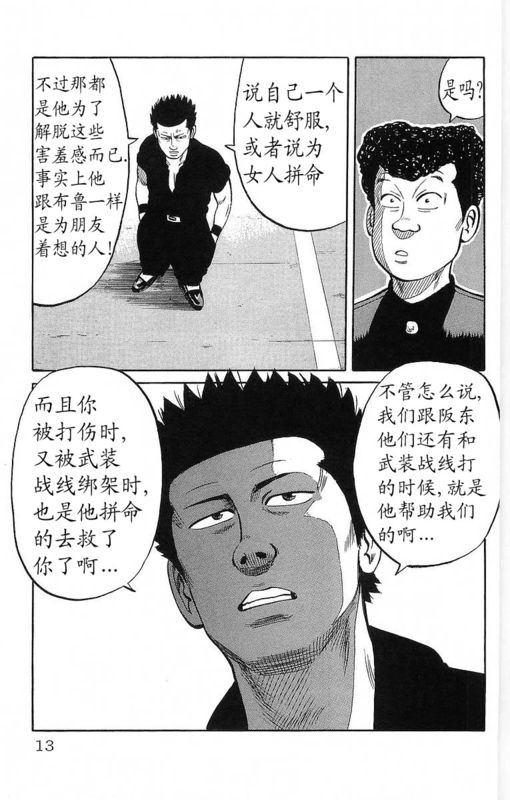 《热血高校》漫画最新章节第12卷免费下拉式在线观看章节第【8】张图片