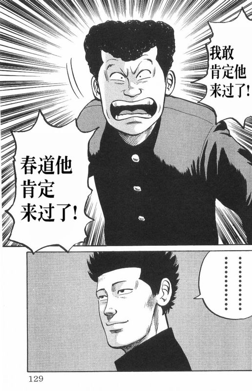 《热血高校》漫画最新章节第7卷免费下拉式在线观看章节第【124】张图片