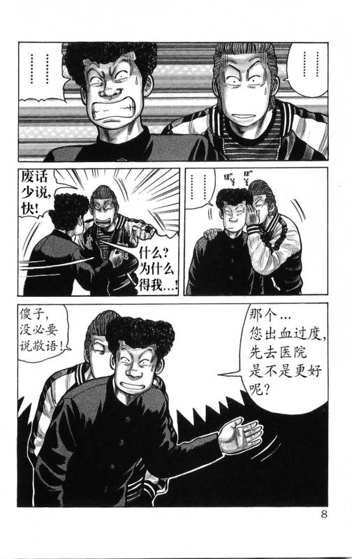 《热血高校》漫画最新章节第26卷免费下拉式在线观看章节第【5】张图片