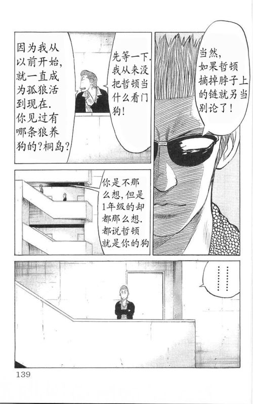 《热血高校》漫画最新章节第17卷免费下拉式在线观看章节第【132】张图片