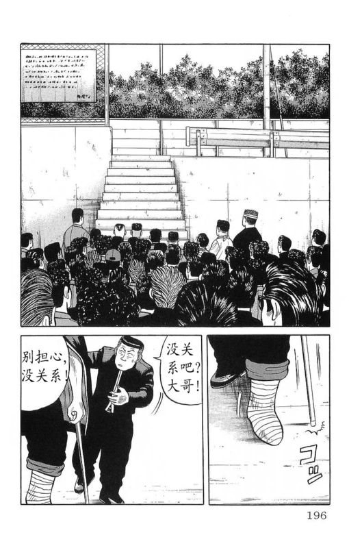 《热血高校》漫画最新章节第11卷免费下拉式在线观看章节第【191】张图片