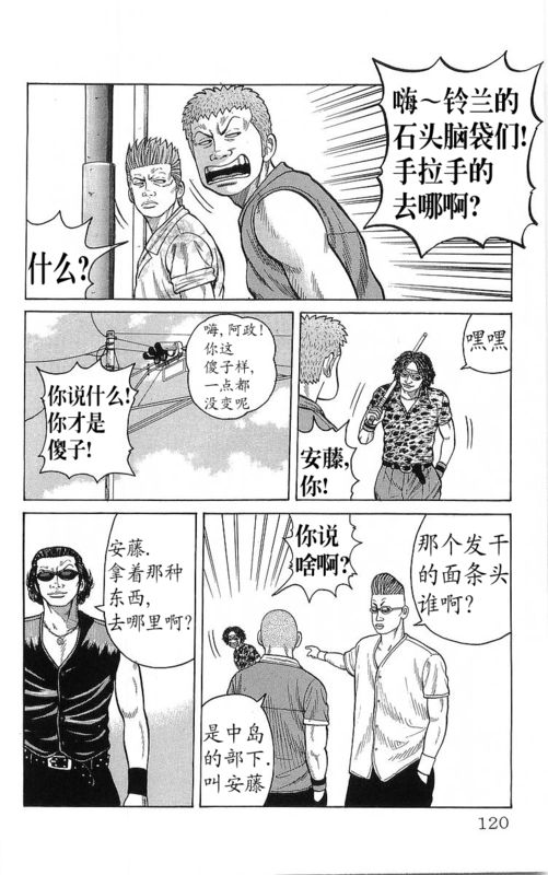 《热血高校》漫画最新章节第23卷免费下拉式在线观看章节第【116】张图片