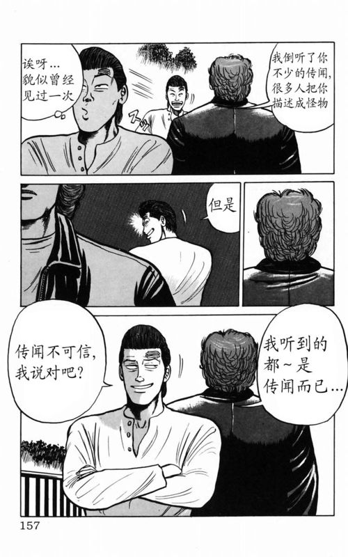 《热血高校》漫画最新章节第2卷免费下拉式在线观看章节第【144】张图片